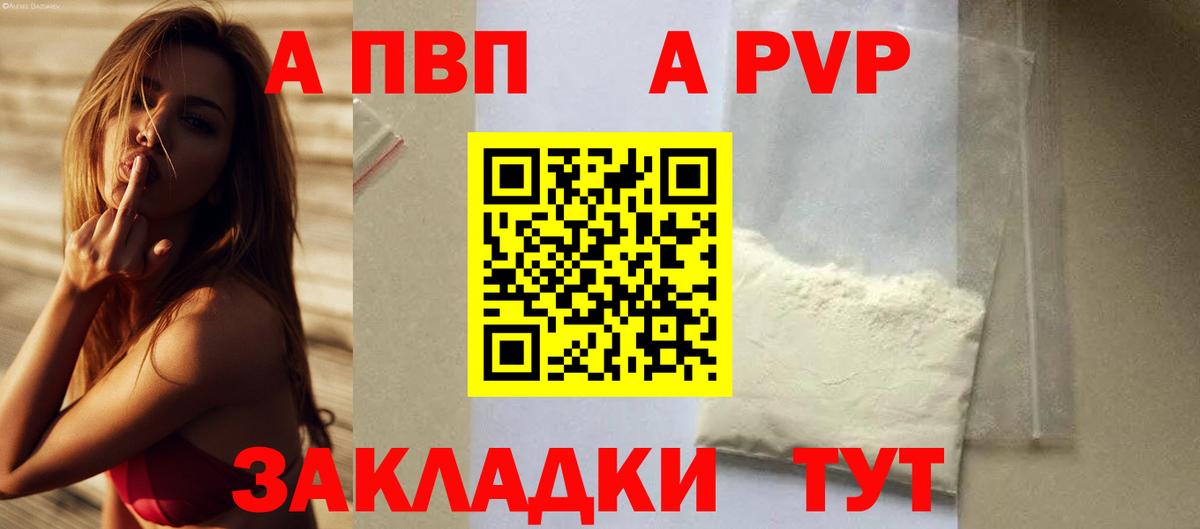 Alpha-PVP  А ПВП мука  Беслан  APVP Crystall  Вход с VPN  продажа наркотиков  APVP мука 