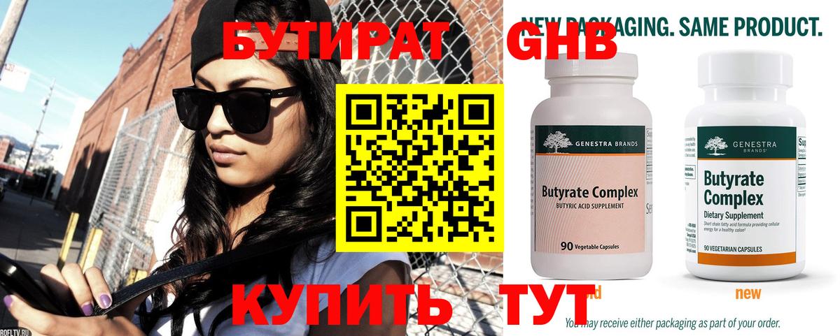 Бутират оксана  Вход с VPN  Беслан 