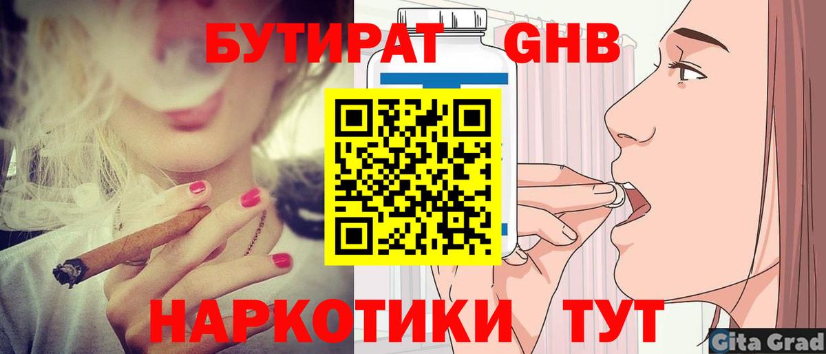 Бутират бутик Беслан