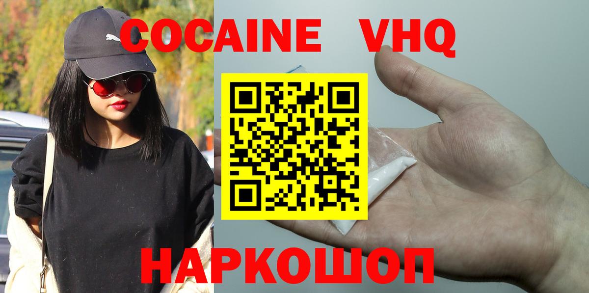COCAIN 97%  Вход с VPN  Кокаин Columbia  Беслан 