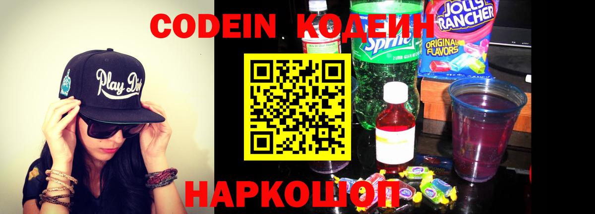 Кодеиновый сироп Lean напиток Lean (лин) Беслан